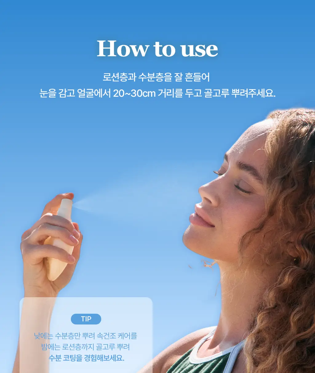 [키링 미스트/단독 선런칭] 온그리디언츠 스킨 베리어 속광 미스트 50ml (하트 에디션) 상세페이지 20